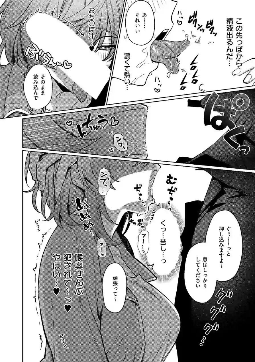 デリバリ・わんわん！（単話） 試し読み 8ページ