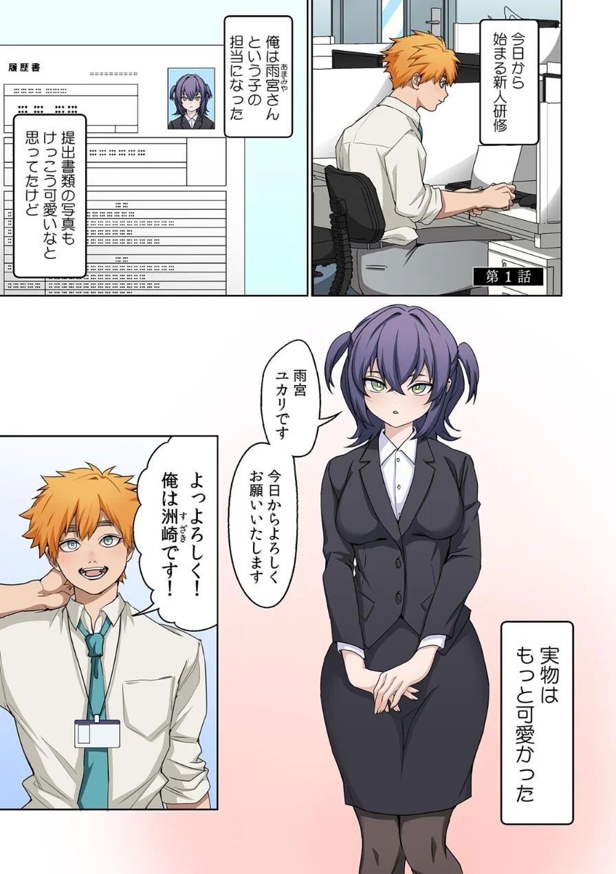 つれない後輩（きみ）を開発したい〜2人きりのアダルトグッズ事業部〜【フルカラー】【R-単行本版/限定特典つき】 試し読み 3ページ