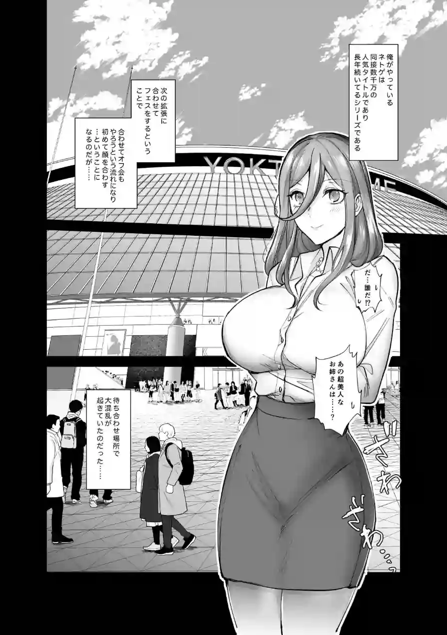 オフぱこっ！〜オフ会で巨乳美人と一晩中種付けセックスする話〜 試し読み 3ページ