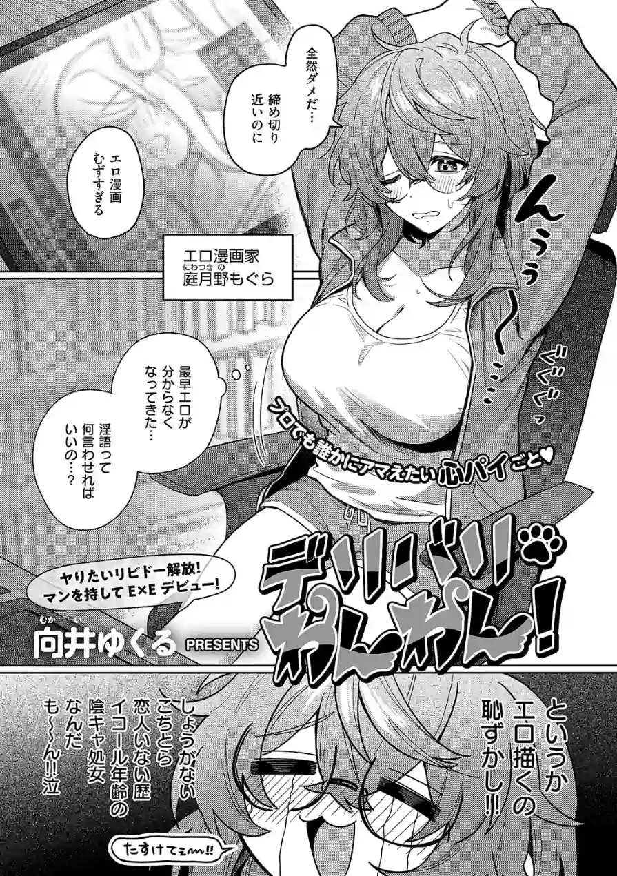 デリバリ・わんわん！（単話） 試し読み 1ページ