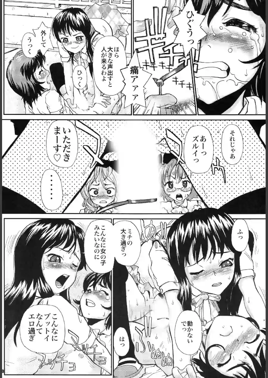 マイクラスメイト 試し読み 10ページ