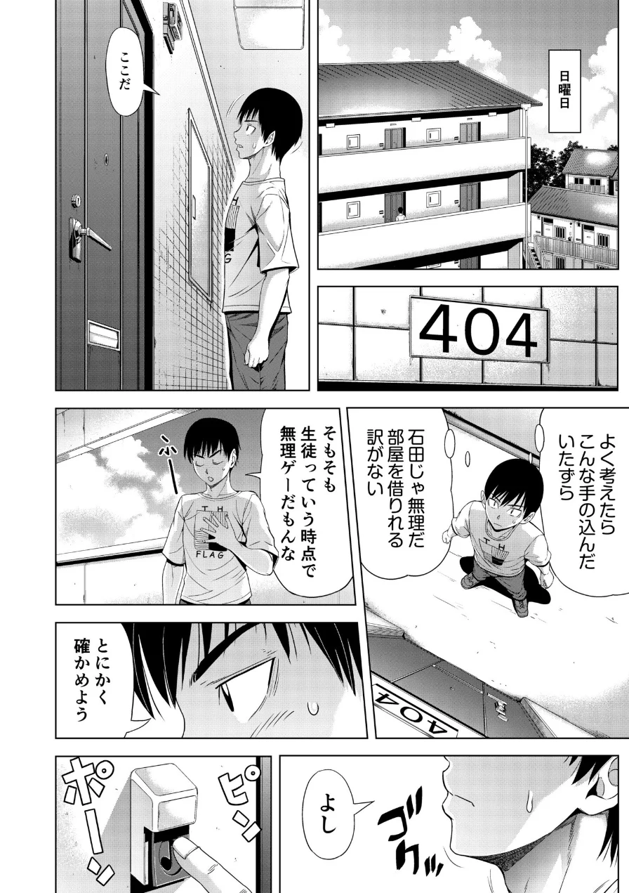 僕をオトナにしたお母さん倶楽部【電子単行本】【デジタル特装版】 試し読み 10ページ