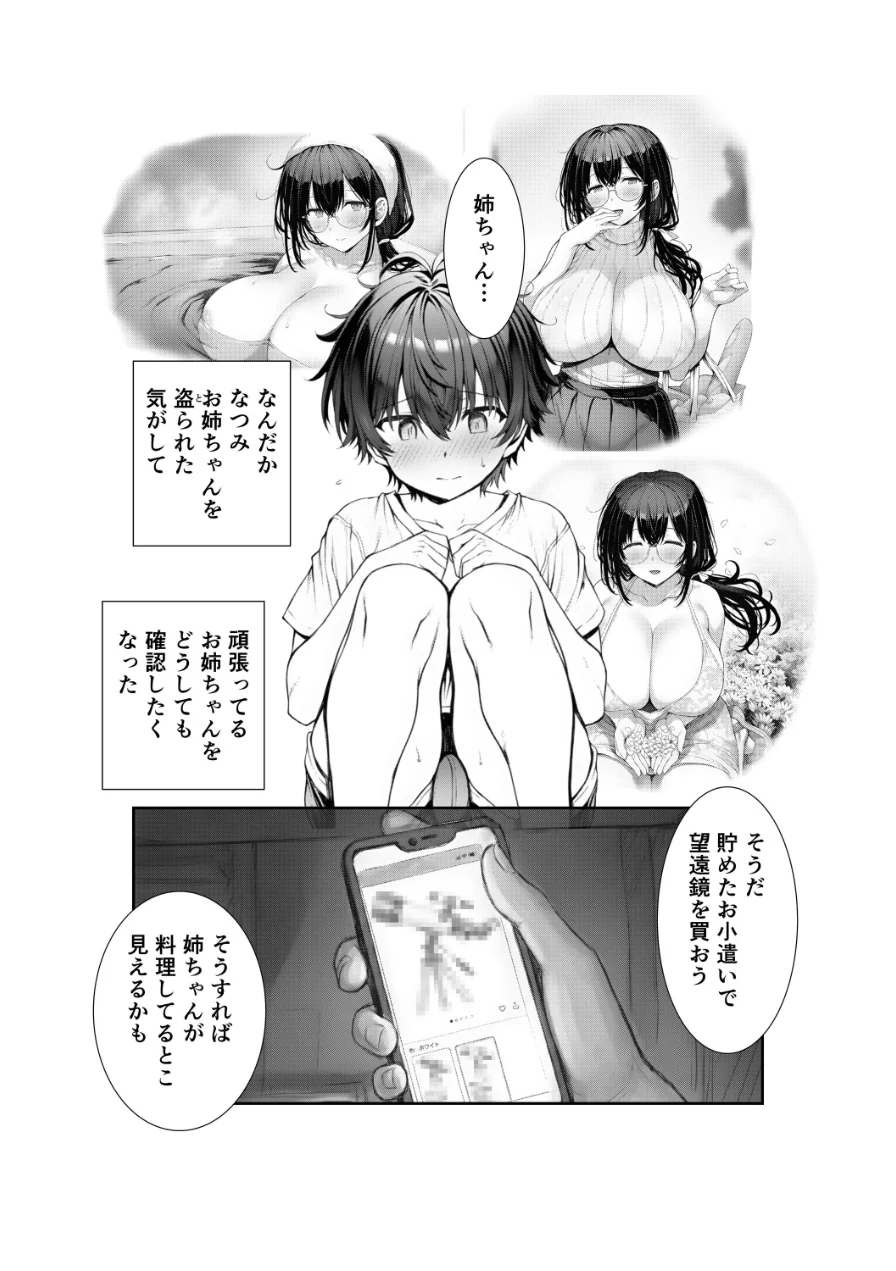 団地の通い妻なつみ姉さん 1【白抜き修正版】（単話） 試し読み 7ページ
