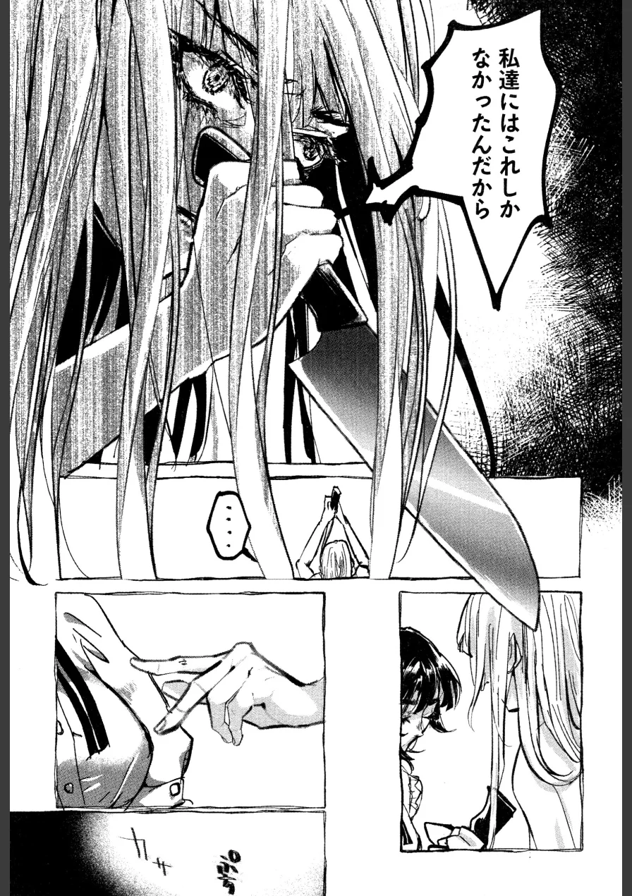 シャルロッテとバーバラ 試し読み 7ページ