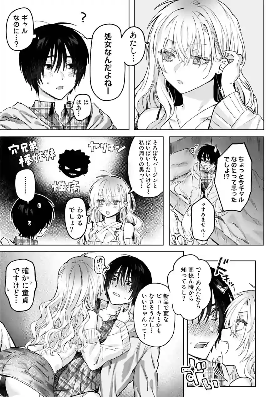 イタズラな女神様（単話） 試し読み 7ページ