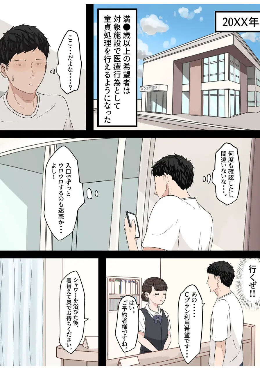 童貞処理局 無表情おねえさんに事務的に処理してもらう話 モザイク版（単話） 試し読み 4ページ