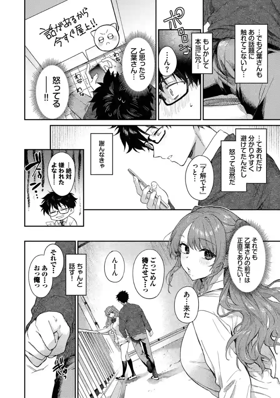 キミに火照る 試し読み 6ページ