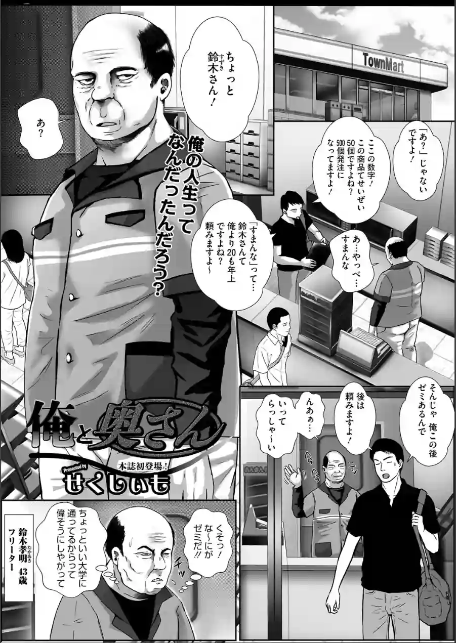 ウットリ寝ッ取リ人妻 試し読み 3ページ