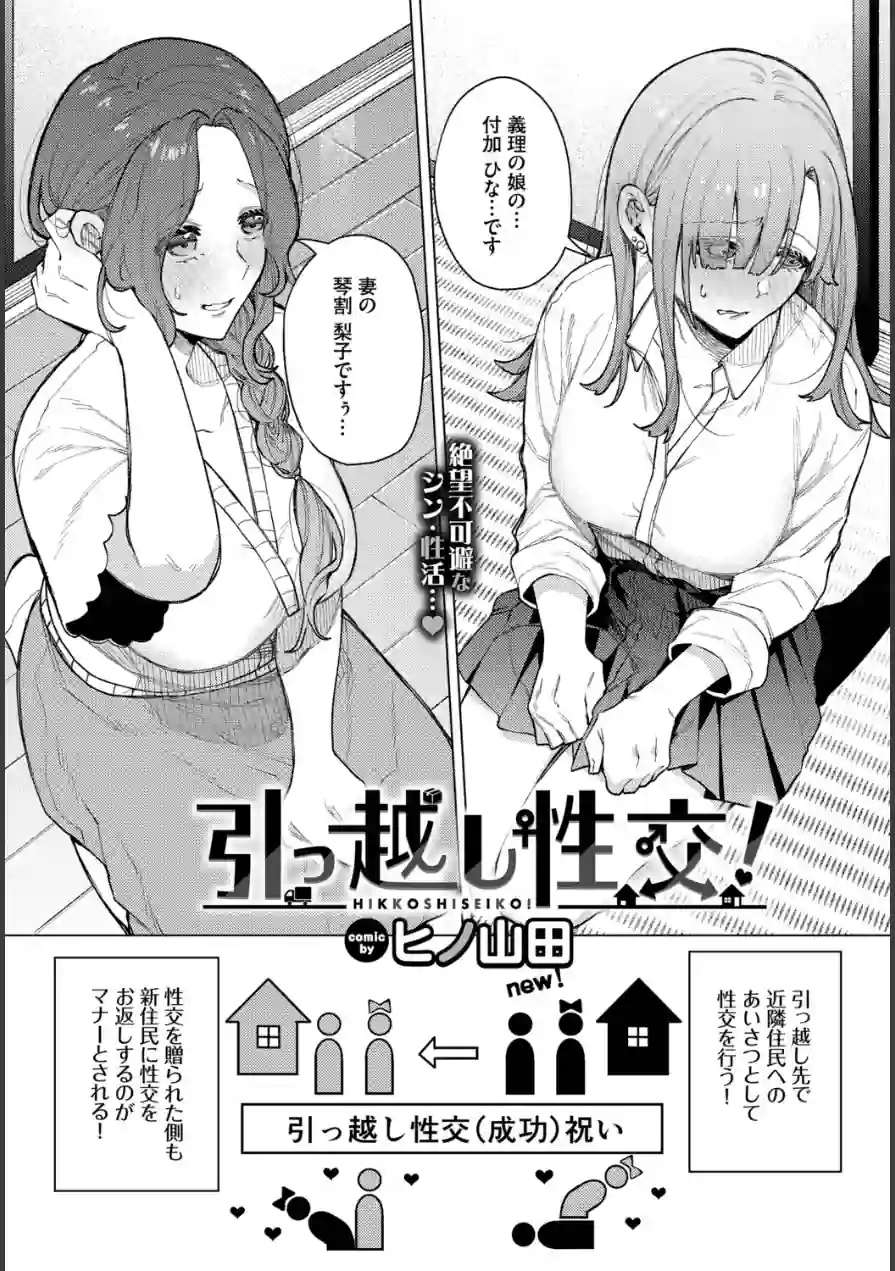 引っ越し性交！（単話） 試し読み 2ページ