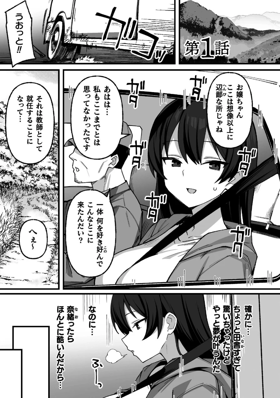 孕ませ村 〜種付け因習の巫女の務め〜（単話） 試し読み 3ページ