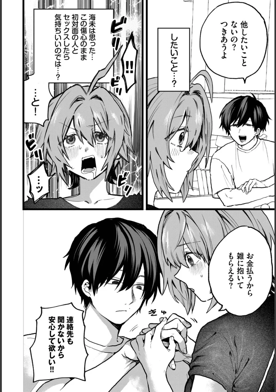 かわいそうなコ！（単話） 試し読み 4ページ