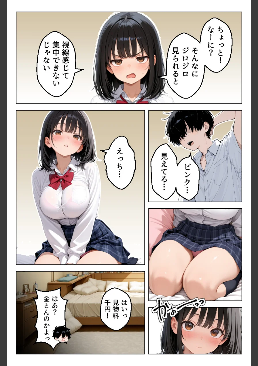 清楚系幼馴染が媚薬で発情 密室で性欲全開求愛セックス【モザイク版】 試し読み 3ページ