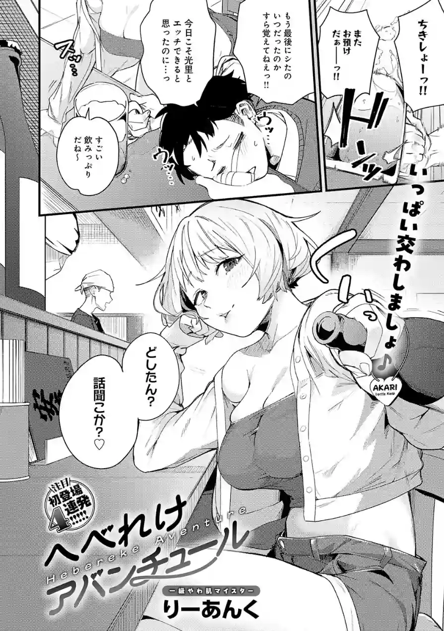 へべれけアバンチュール（単話） 試し読み 2ページ
