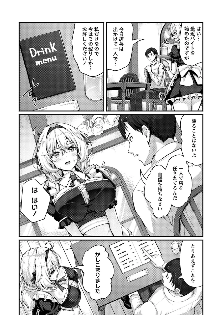 雨宿りの喫茶店で…（単話） 試し読み 3ページ