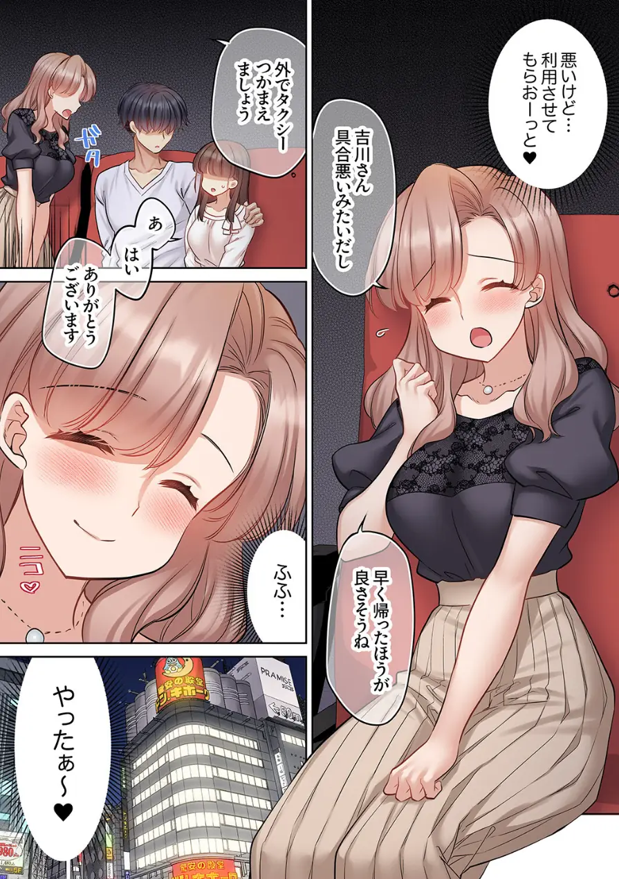 ラブホで豹変、陰キャ同期は絶倫ハメテク男子！？「チョロ穴いっぱい、イジメてあげるね」（単話） 試し読み 6ページ