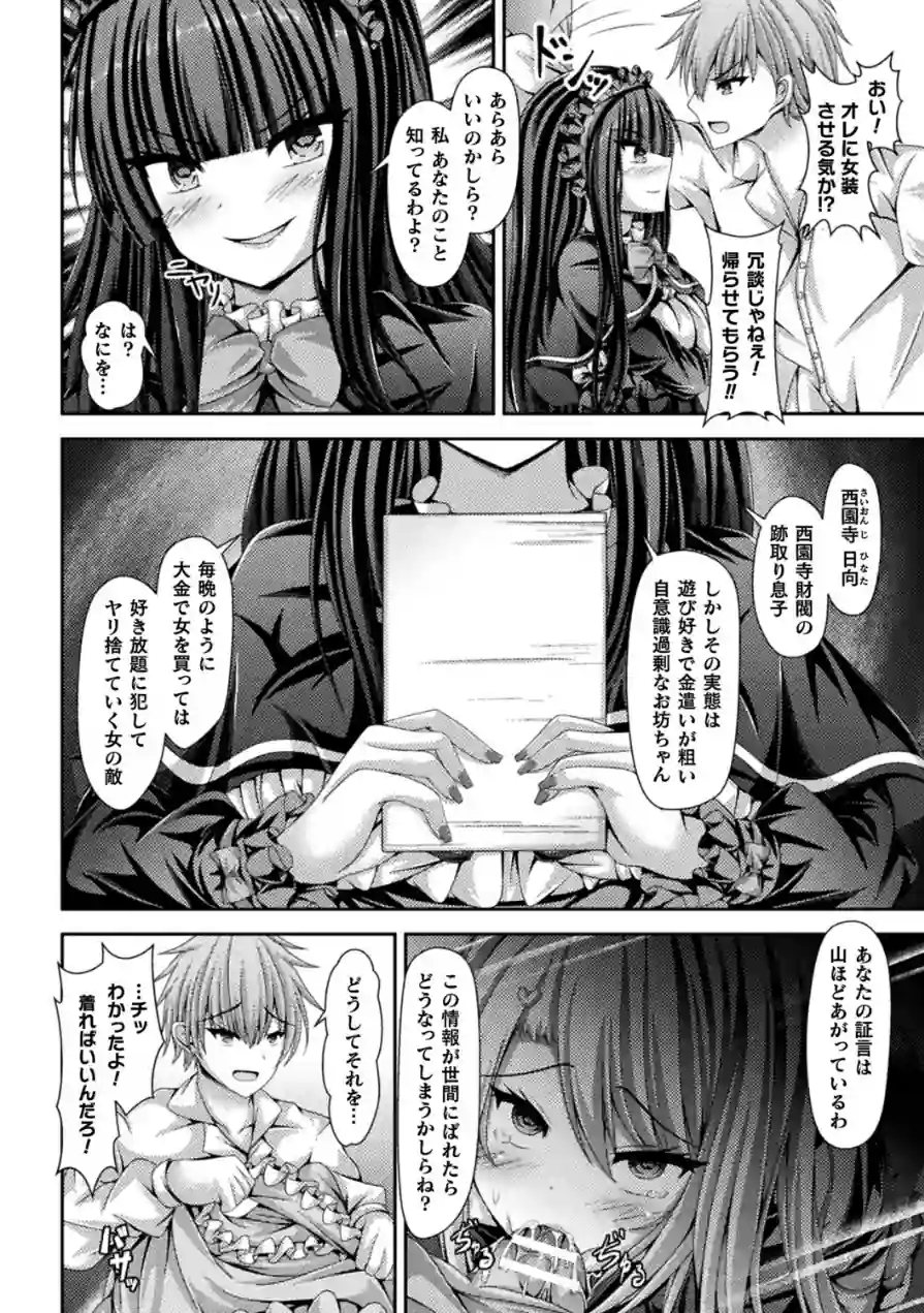 女体化ロリィタドレスでAVデビュー！（単話） 試し読み 4ページ