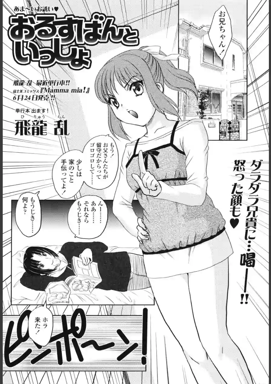 いっしょにおるすばん（単話） 試し読み 1ページ