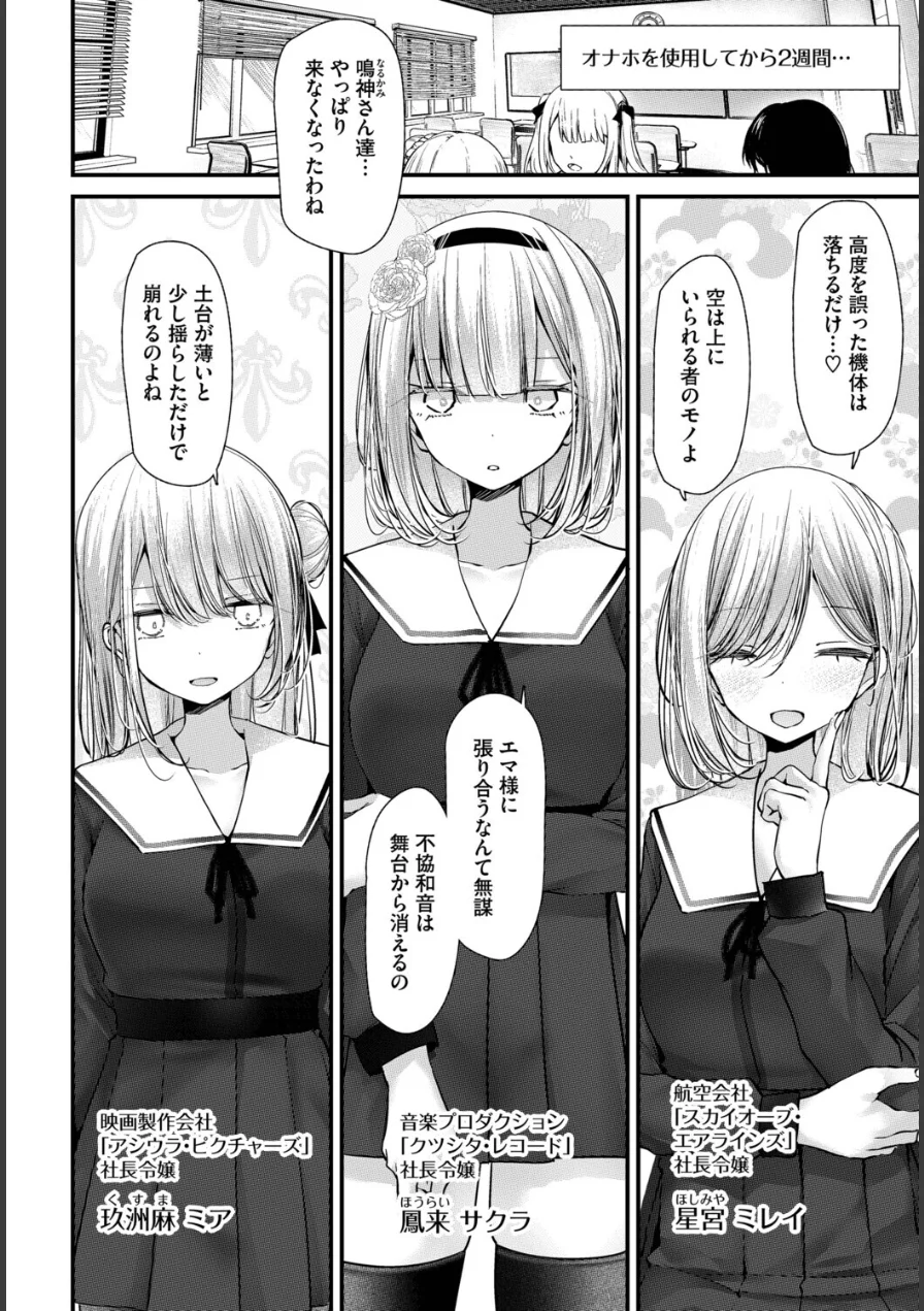 オナホ教室-luxury toilet-（単話） 試し読み 4ページ