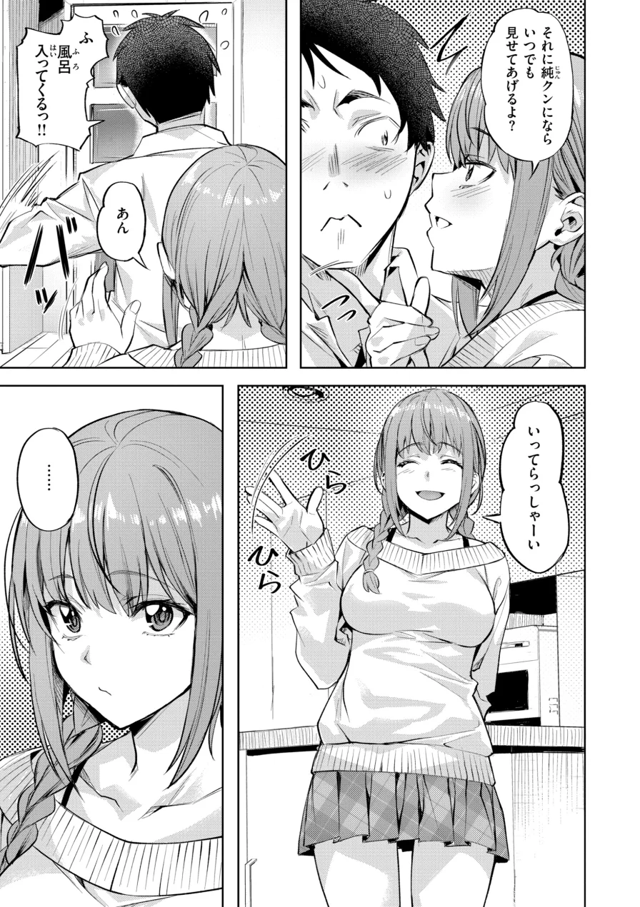 LOVEシャワー 試し読み 17ページ