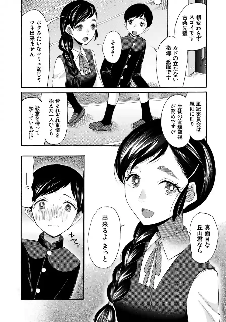 風紀委員長は我慢できない（単話） 試し読み 4ページ