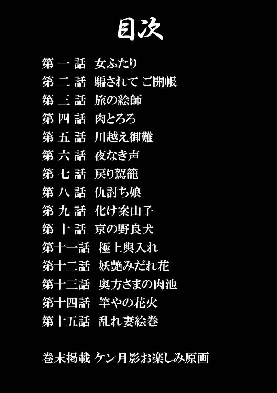 ザ・ケン月影 ケン月影の女・艶道中＜お楽しみ原画入り特装版＞ 試し読み 2ページ