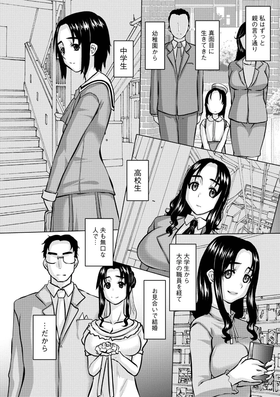 人妻アラカルト 〜淫猥な罠にハマる女たち〜 試し読み 4ページ