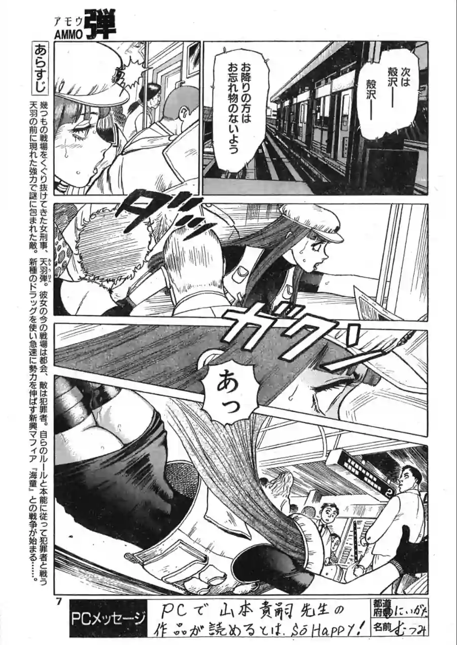 COMICペンギンクラブ1999年11月号 試し読み 7ページ