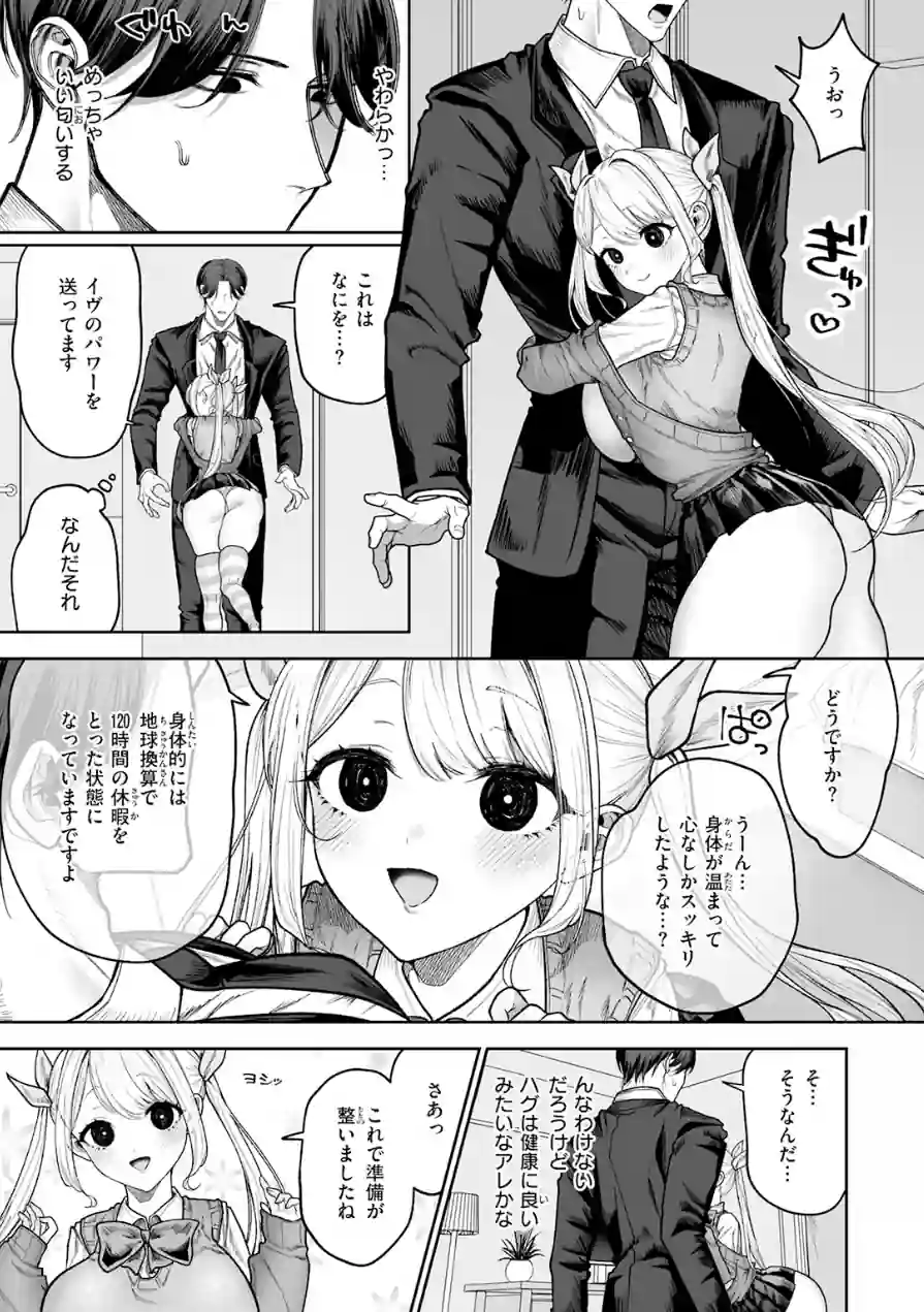 イヴちゃんは電波女（単話） 試し読み 9ページ