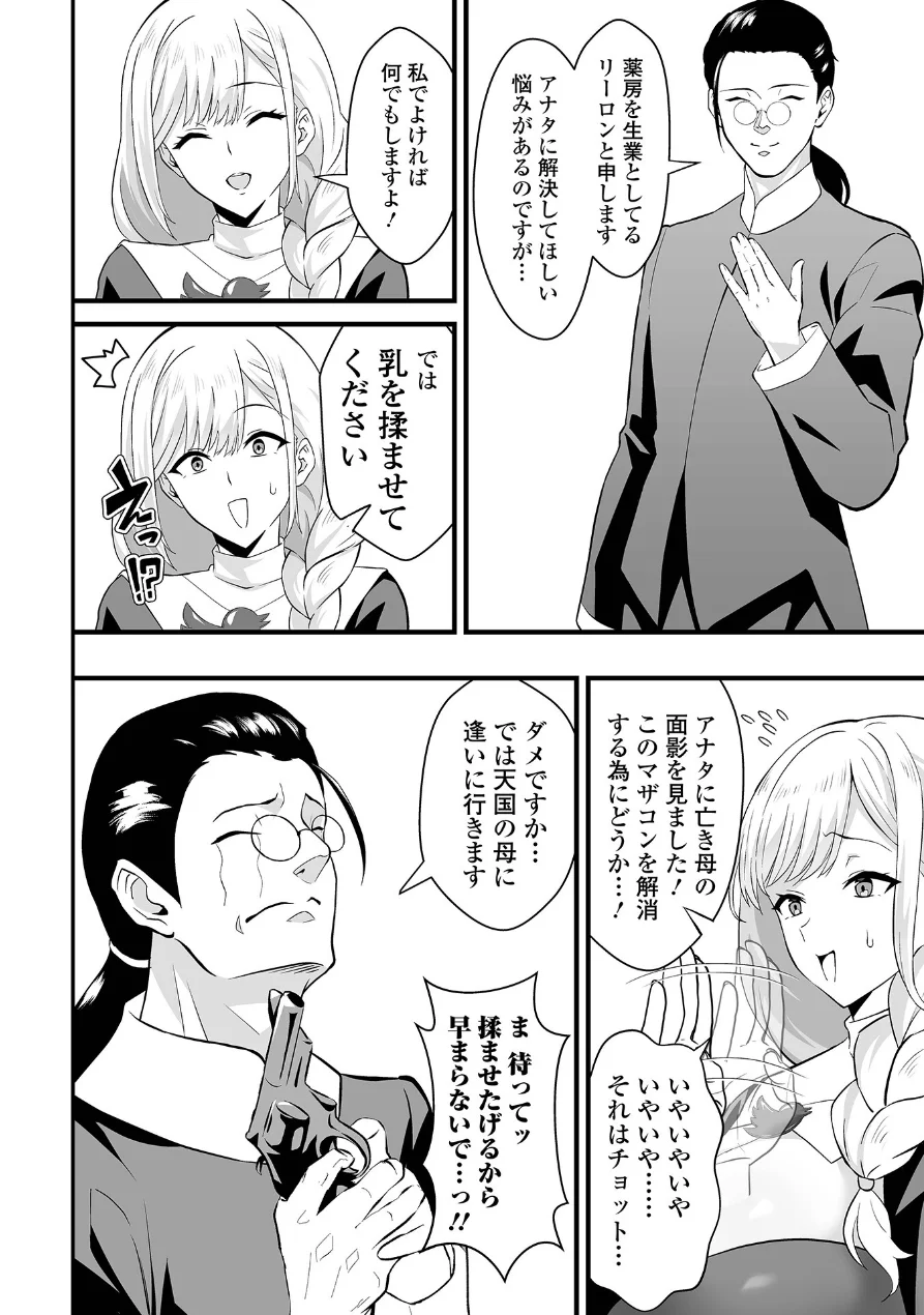 完堕ち！残念美人 試し読み 18ページ