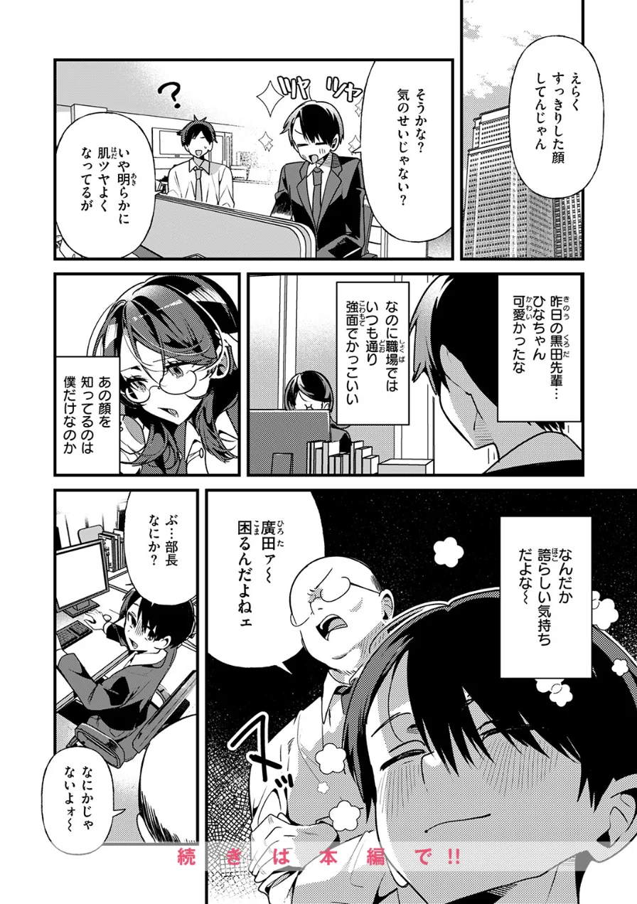 ばぶばぶしちゃう黒田さん（単話） 試し読み 10ページ