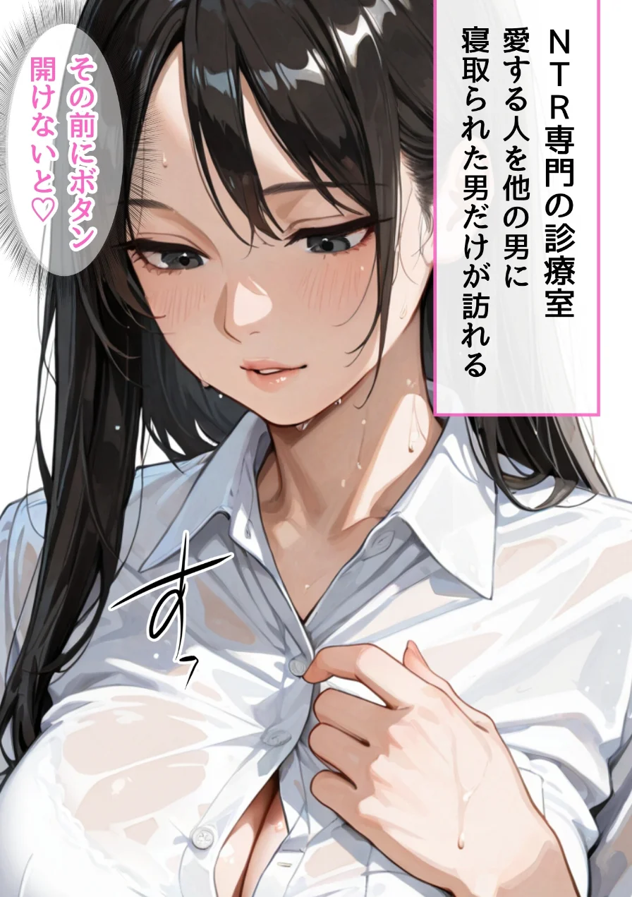 ネトラレリベンジナース〜NTR処方せんは、診察のあとで〜合冊版 試し読み 6ページ