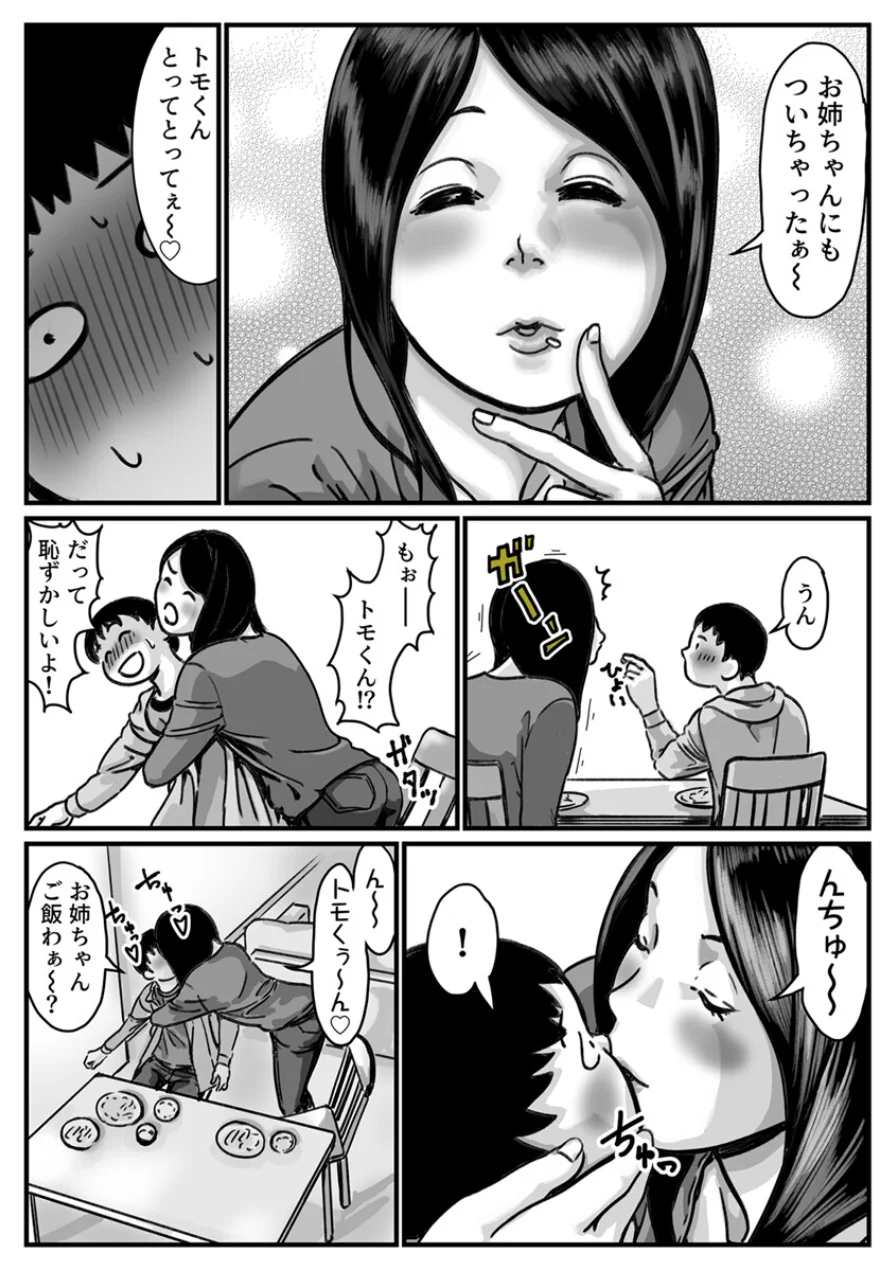 EDの旦那をもつお姉ちゃんを僕が満足させるんだ！【R18版】（単話） 試し読み 6ページ