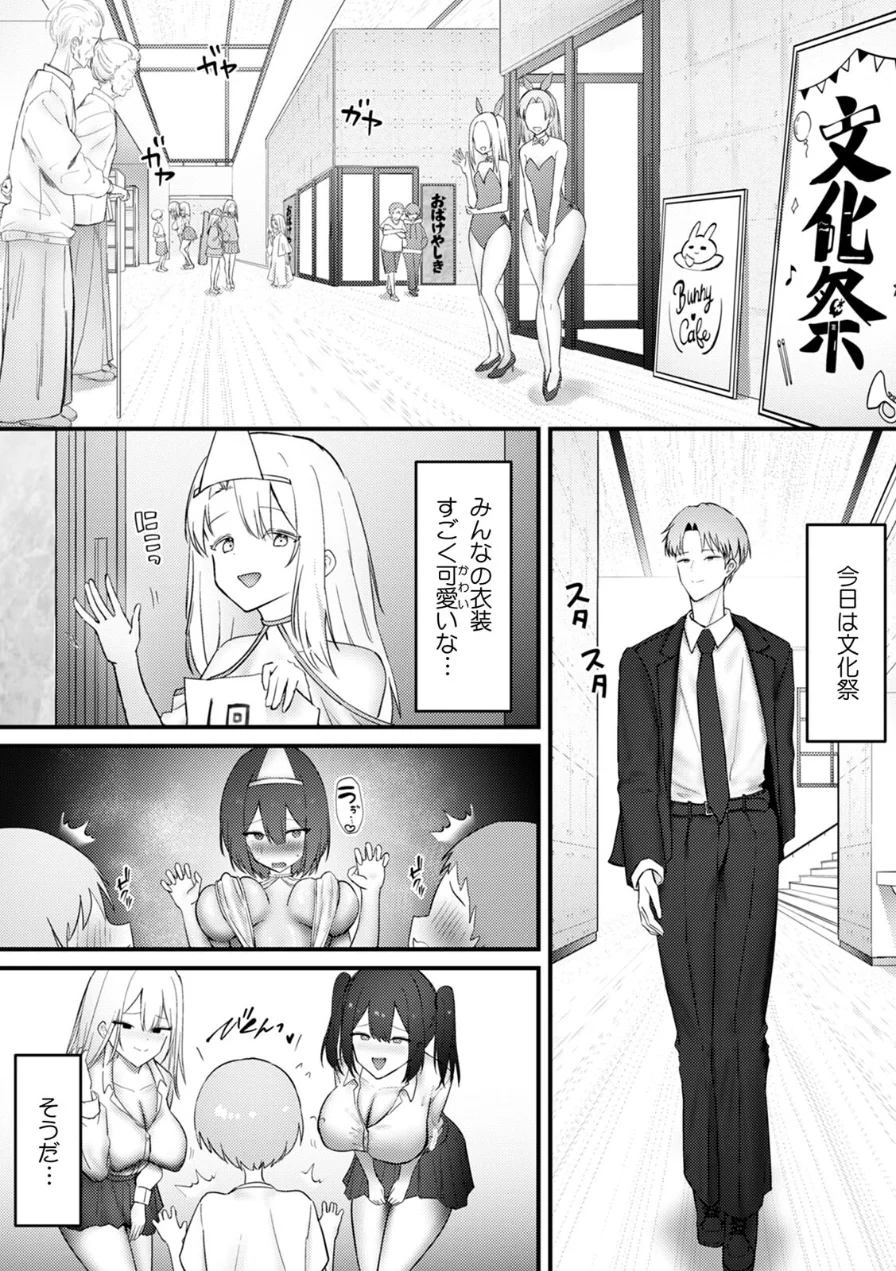 むっつり陰キャ、性欲エグすぎ〜弱みを握られトイレでドスケベセックス〜【R版】（単話） 試し読み 3ページ