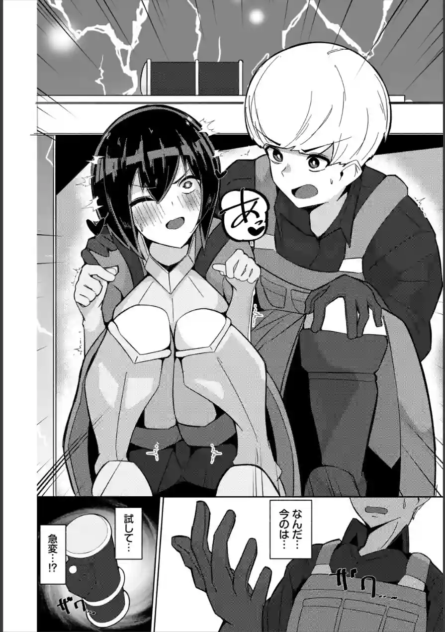 ごめん！副作用！（単話） 試し読み 4ページ