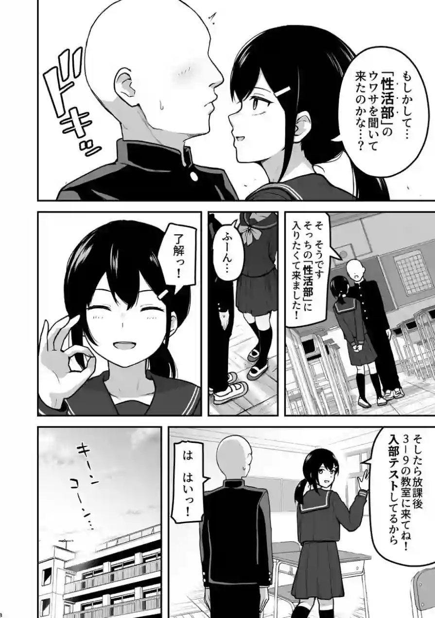 Hな部活に入りませんか？-同意不要でハメまくる部活- 試し読み 6ページ