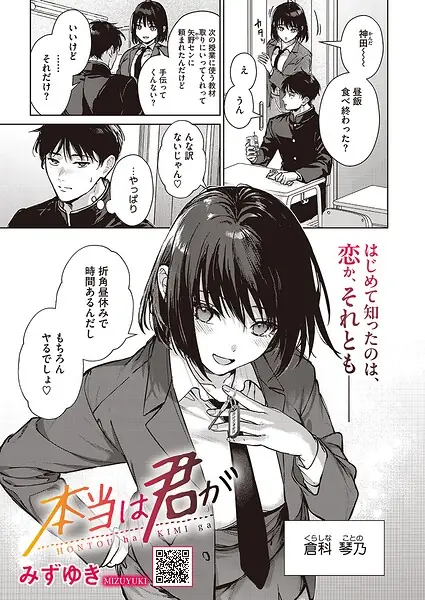 本当は君が（単話） 表紙