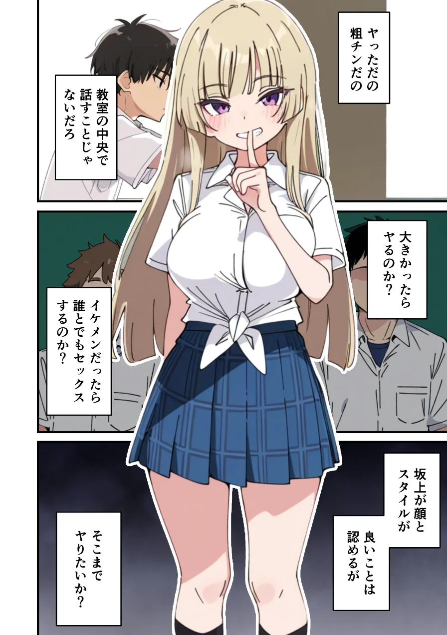誰とでもヤる噂のヤリマンギャルがまさかの処女だったので童貞の俺と一緒に初体験した話【モザイク版】 試し読み 4ページ