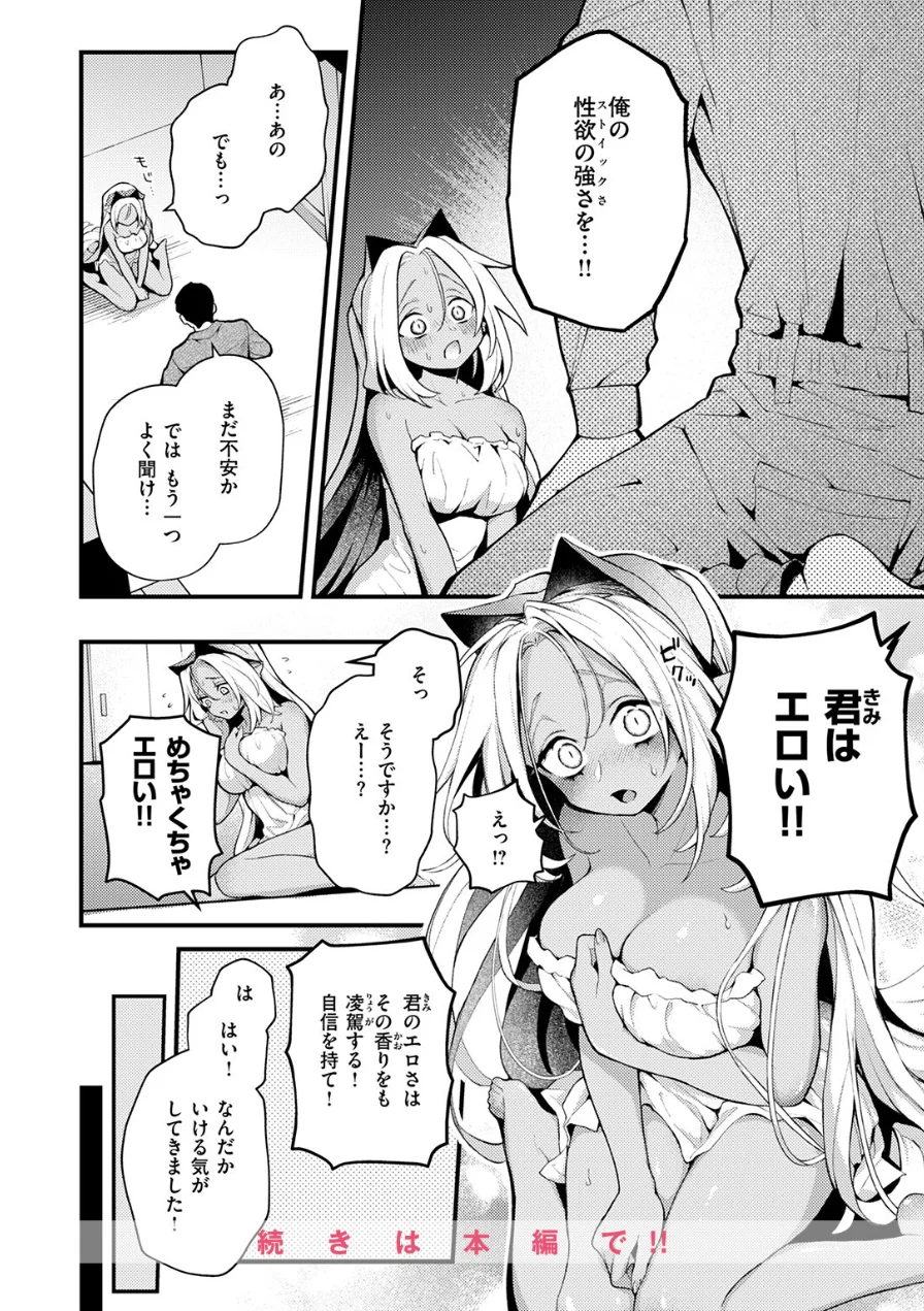 絶滅危機回避ファイル（単話） 試し読み 10ページ