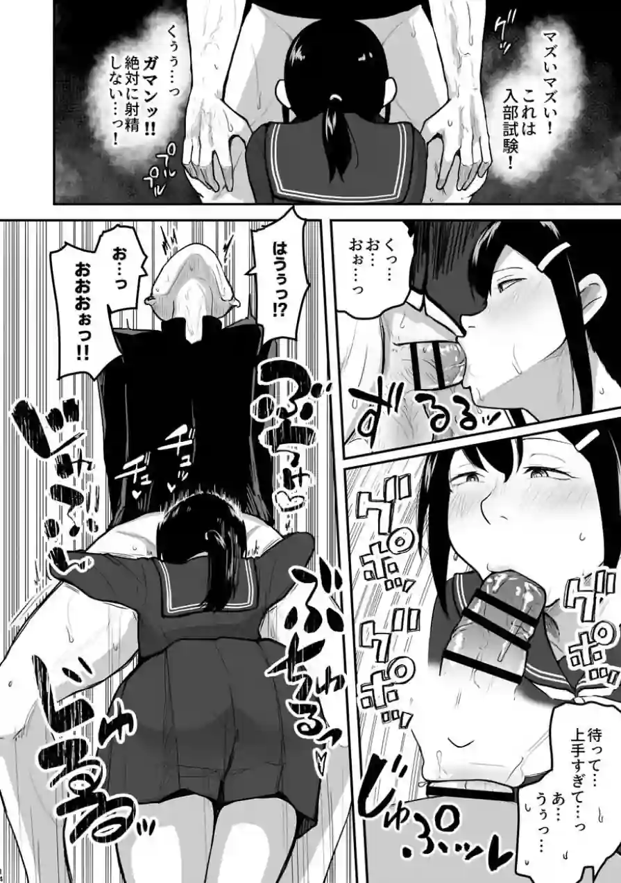 Hな部活に入りませんか？-同意不要でハメまくる部活- 試し読み 12ページ
