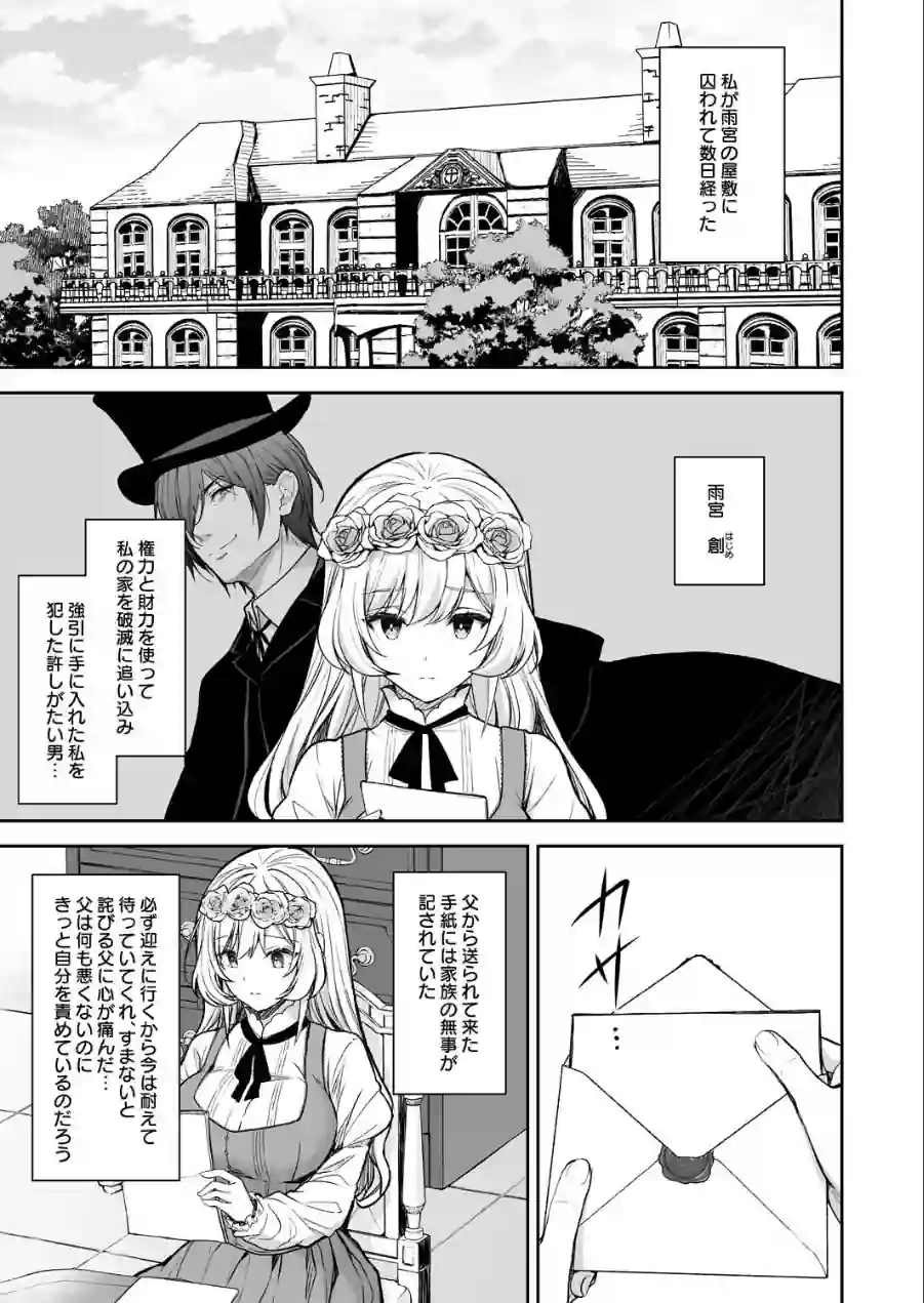 隷嬢の小夜曲＜セレナーデ＞（単話） 試し読み 7ページ