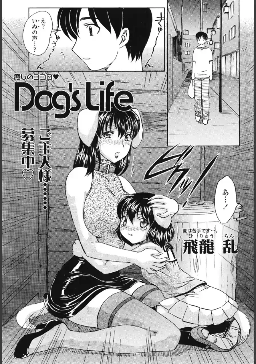 Dog’s Life（単話） 試し読み 1ページ