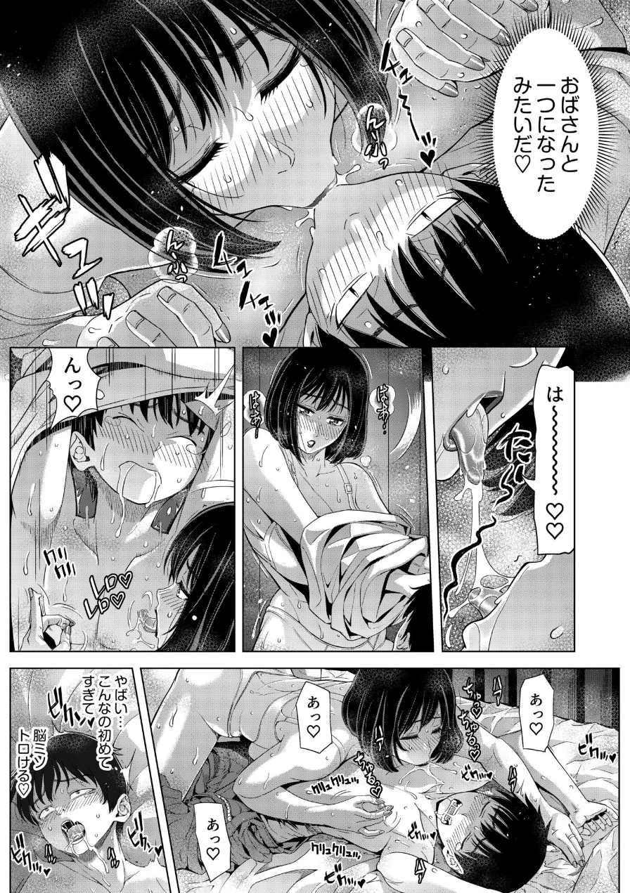 僕をオトナにしたお母さん倶楽部【電子単行本】 試し読み 17ページ