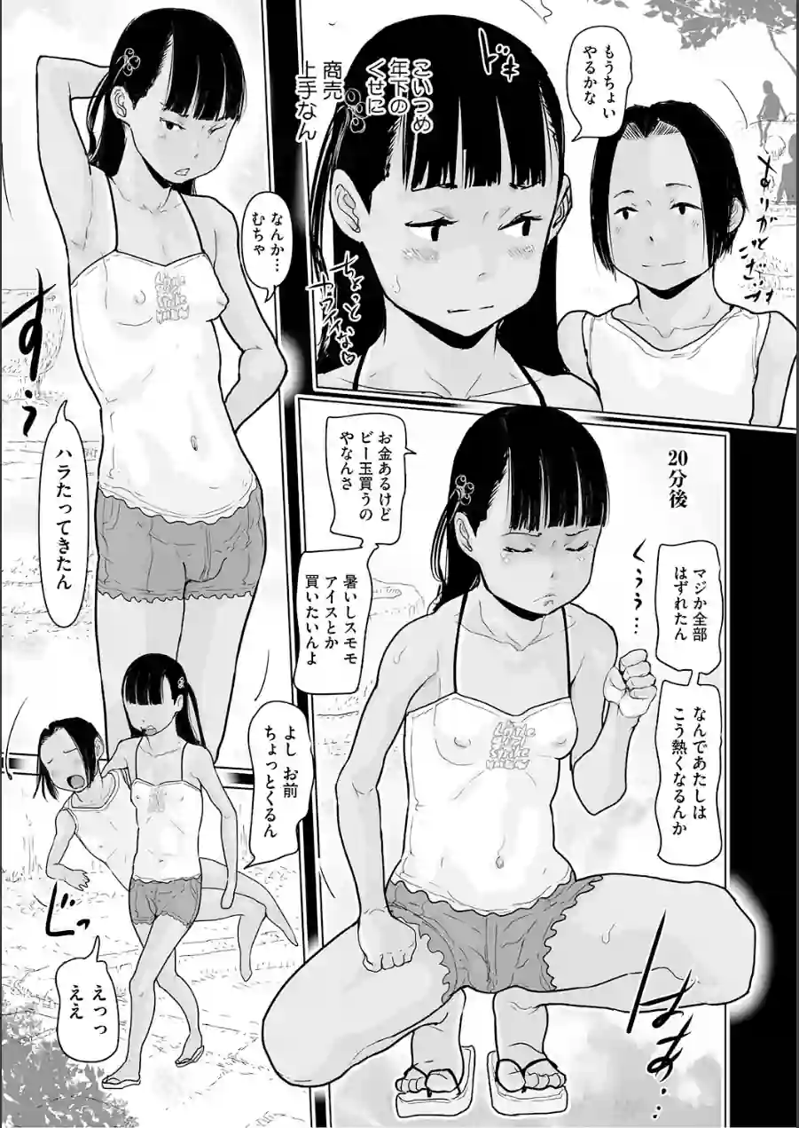 水色公園とピンクのビー玉少女（単話） 試し読み 3ページ