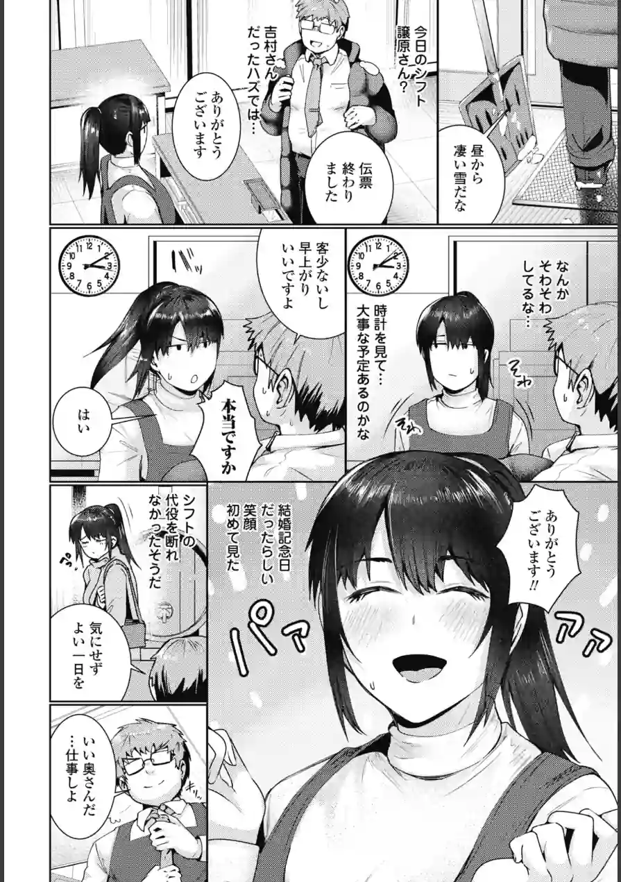 雪解け（単話） 試し読み 2ページ