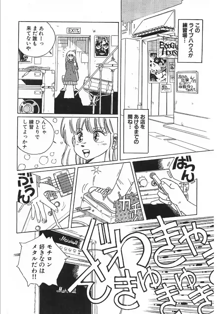 ヘビィメタ女子高生＜特典原画付き特装版＞・わたべ淳ドリームコレクション 試し読み 4ページ