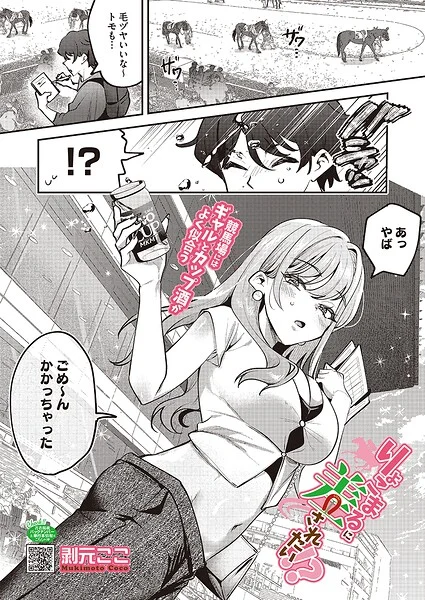 りょこまるに差されたい！？（単話） 表紙