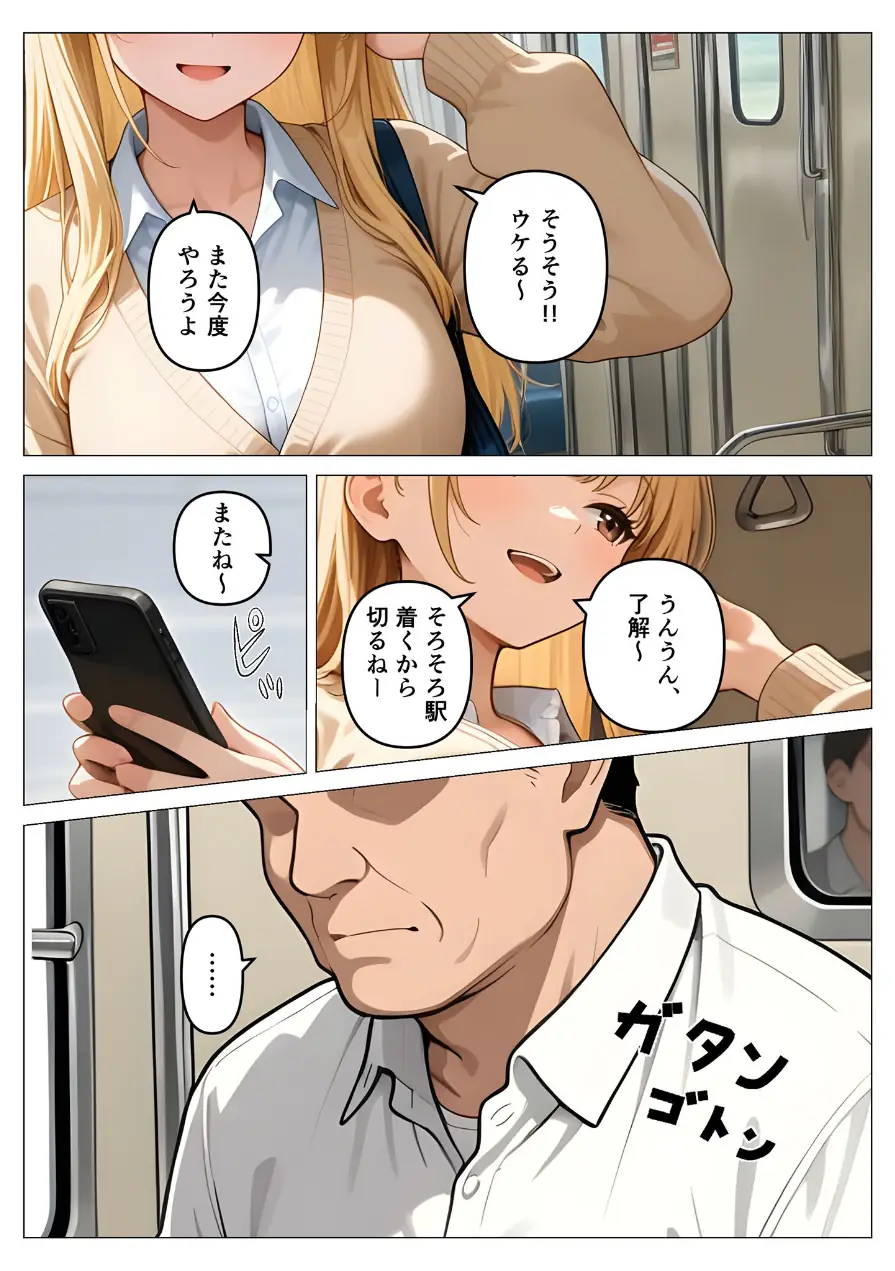 俺は治安保護員！！悪い子には性的罰を与える！！ モザイク版（単話） 試し読み 3ページ
