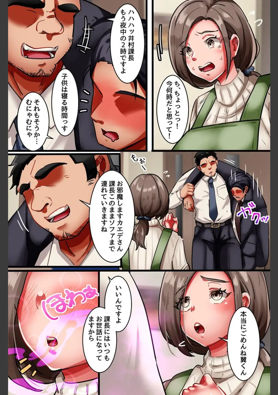 NTR家族。操り香水で課長の爆乳一家四人を寝取って全員俺のにした（フルカラーコミック）（単話） 試し読み 4ページ