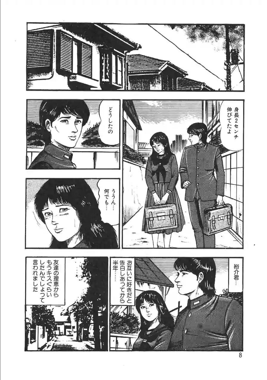 美少女コンプレックス＜原画入り特装版＞・三条友美アンソロジー 試し読み 8ページ