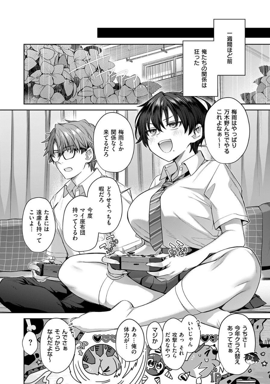 トモ×えち（単話） 試し読み 4ページ